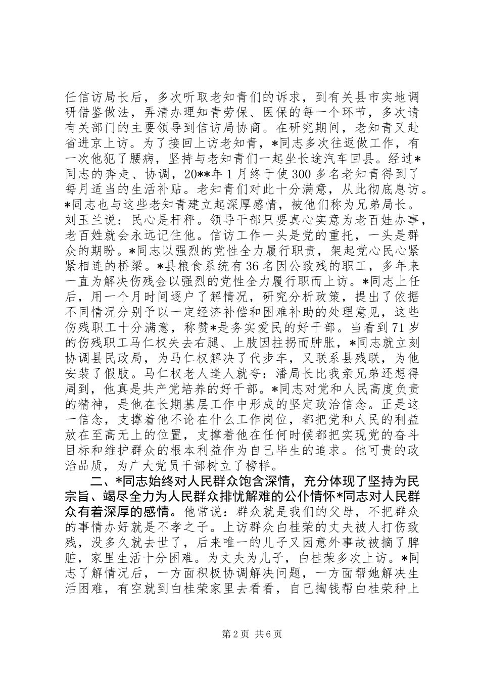 信访先进事迹材料_第2页