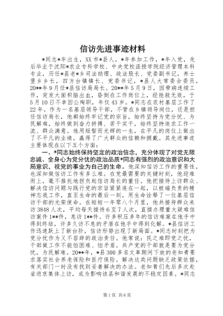 信访先进事迹材料