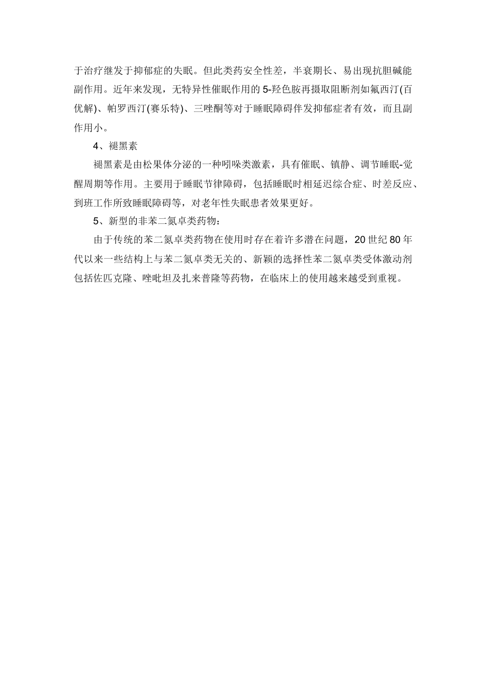 失眠症的诊断标准与治疗方法_第3页