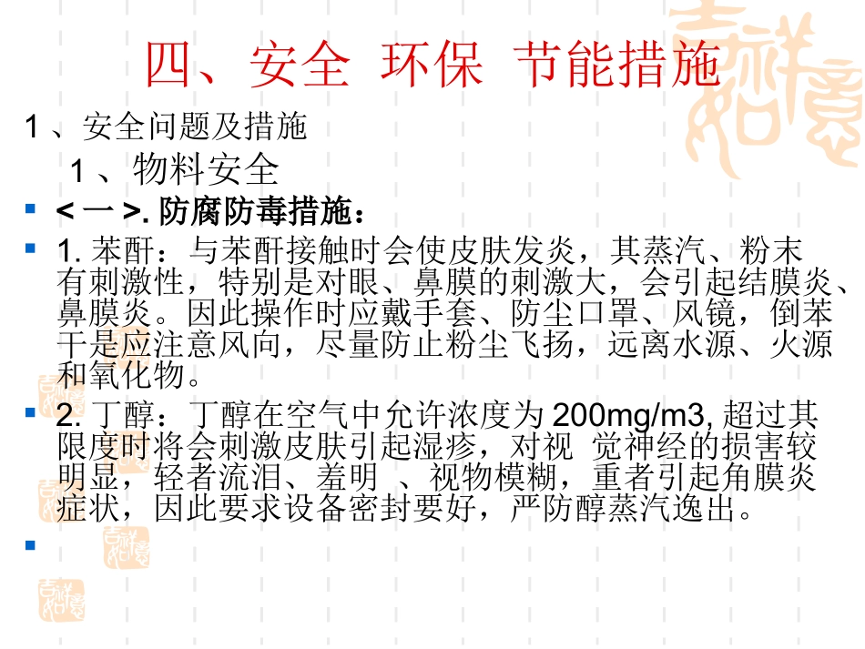 邻苯二甲酸二丁酯生产4,5,6-第二组_第2页
