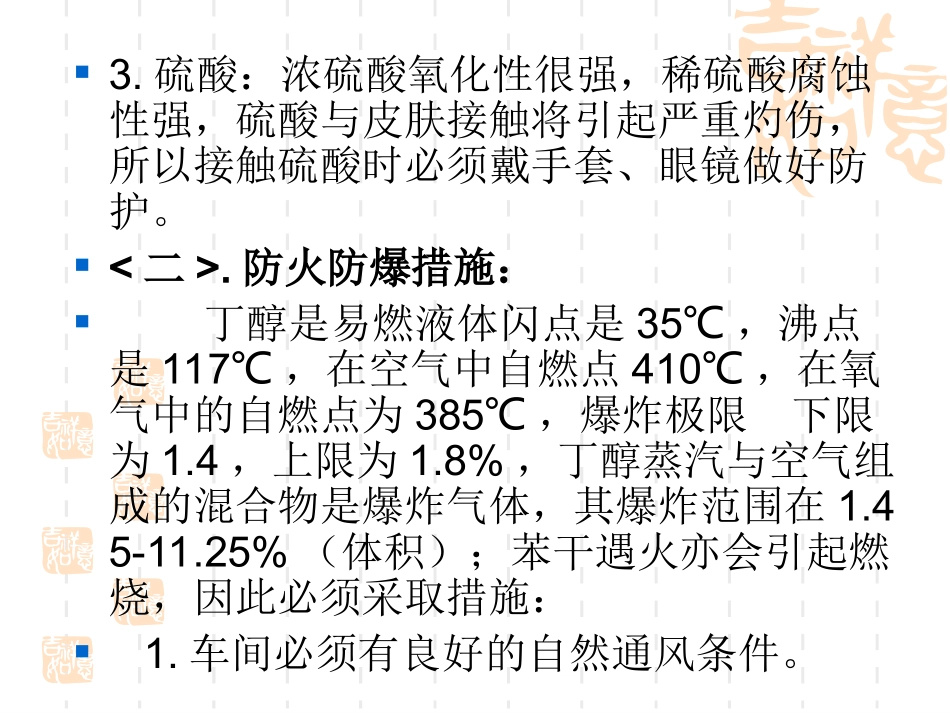 邻苯二甲酸二丁酯生产4,5,6-第二组_第3页