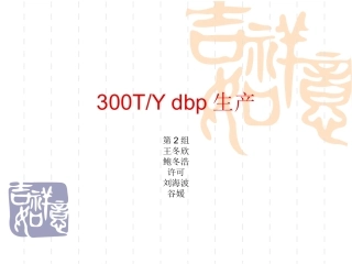 邻苯二甲酸二丁酯生产4,5,6-第二组