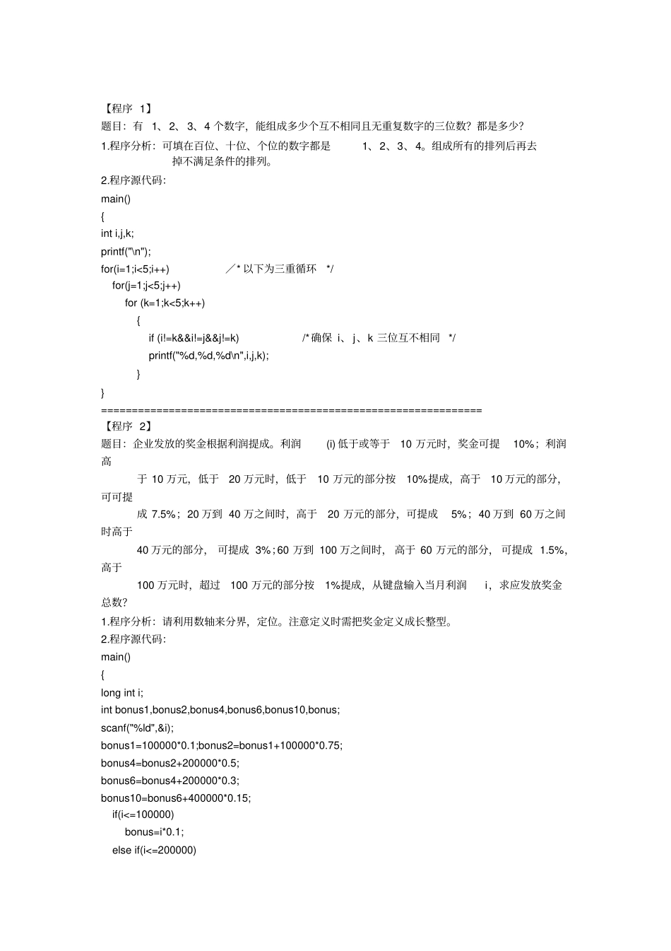 C语言程序设计100个经典例子_第2页