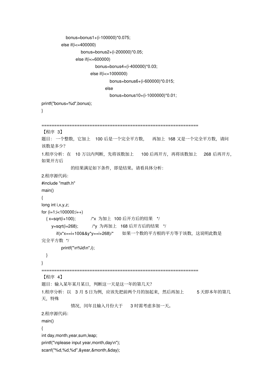C语言程序设计100个经典例子_第3页
