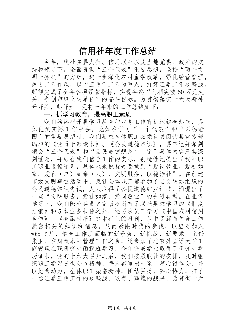 信用社年度工作总结_第1页