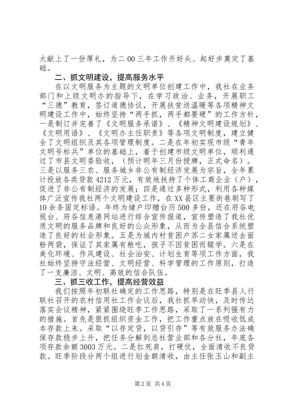 信用社年度工作总结_第2页