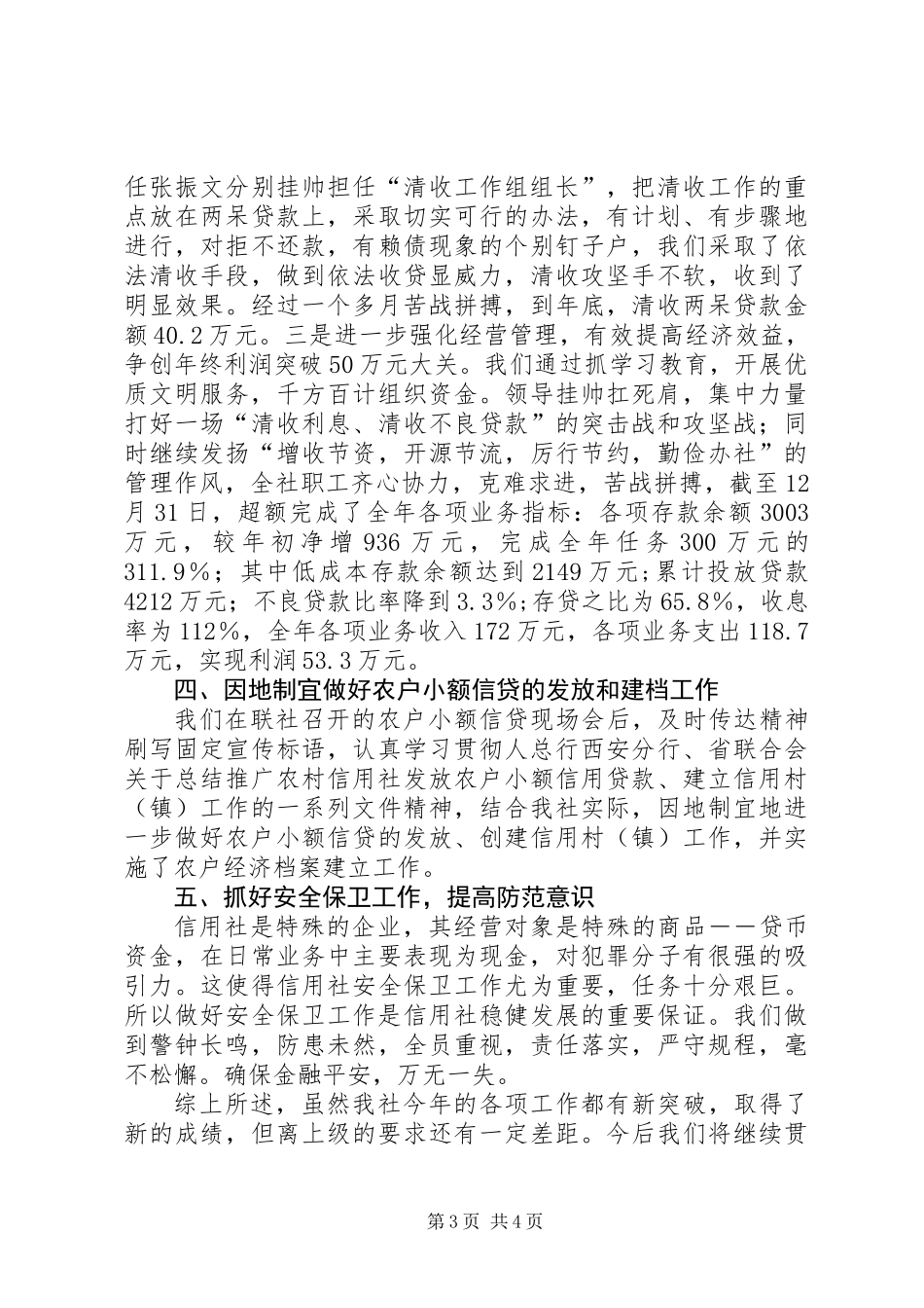 信用社年度工作总结_第3页