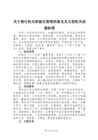 关于推行机关职能化管理的意见及五型机关创建标准