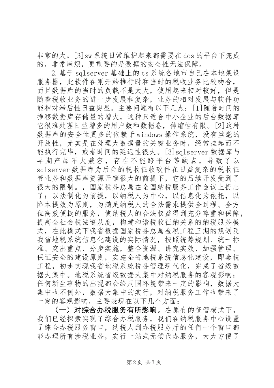 信息化条件下深化纳税服务方式的研究_第2页