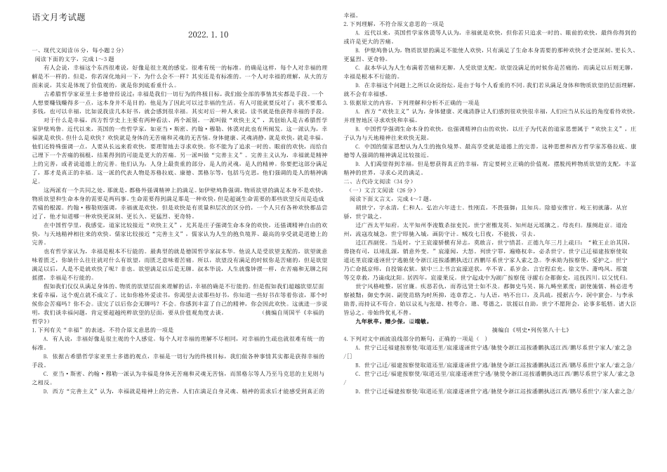 山东省德州市某中学2021-2022学年高一上学期1月月考语文试题 Word版含答案_第1页