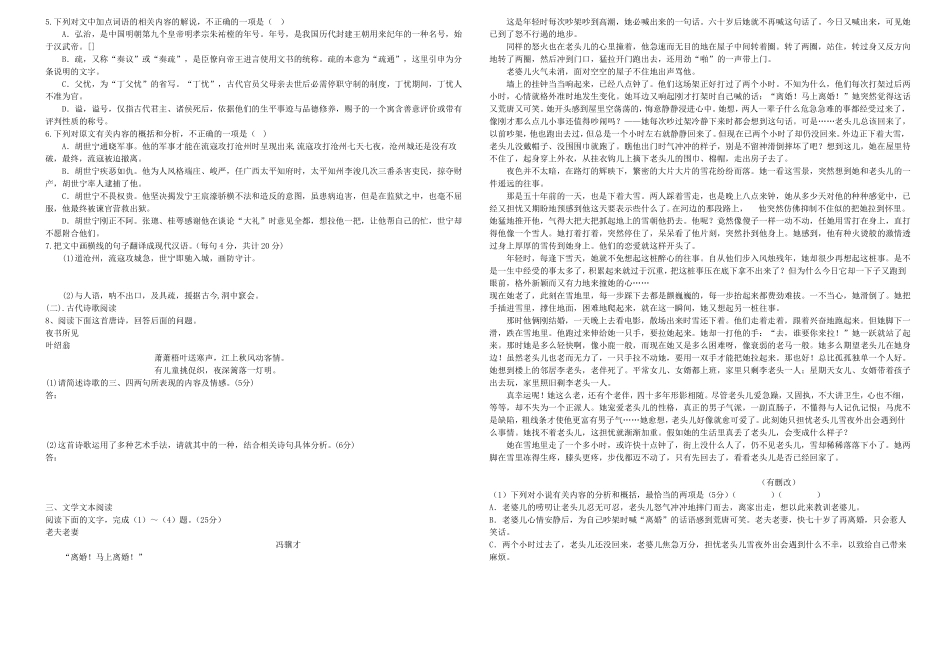 山东省德州市某中学2021-2022学年高一上学期1月月考语文试题 Word版含答案_第2页