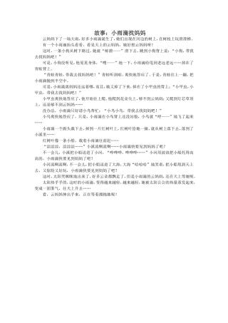 故事小雨滴找妈妈