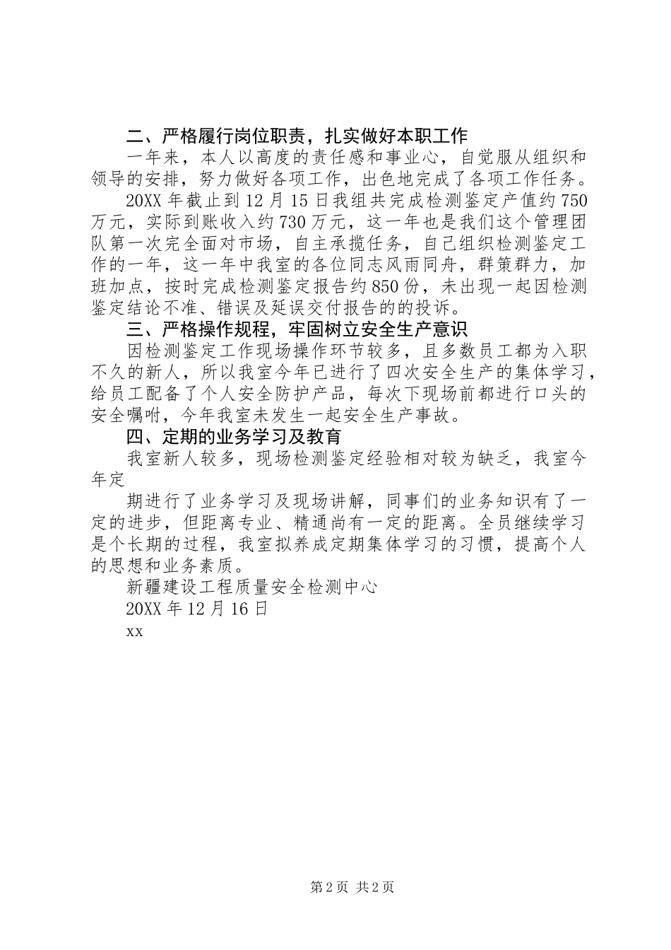 201X年建设工程质量安全检测中心个人工作总结_第2页