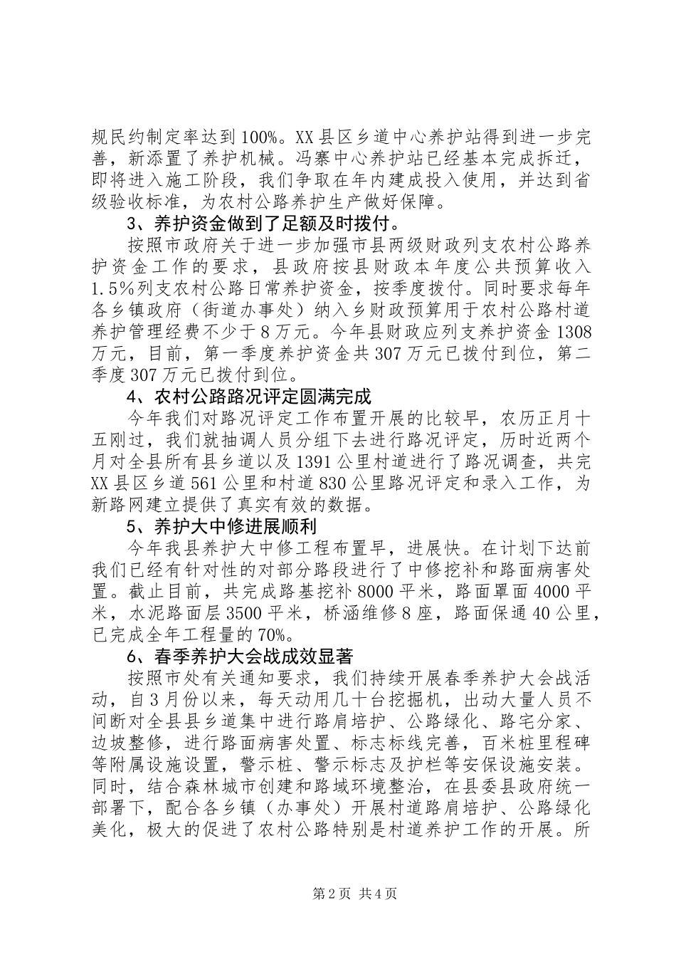 201X年农村公路工作总结_第2页