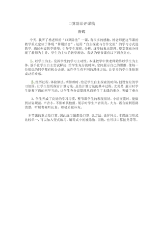 口算除法评课稿
