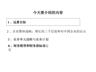 企业整体战略远景目标
