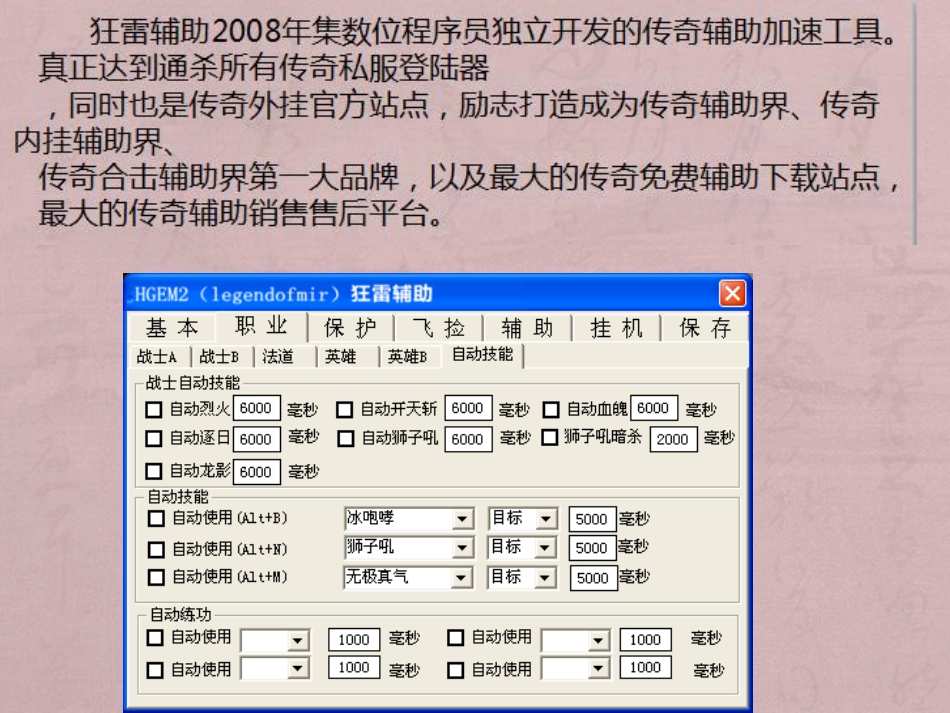 神途1.76复古挂机辅助哪个好_第1页