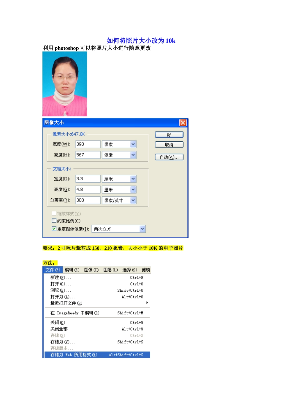 如何将照片大小改为10K_第1页