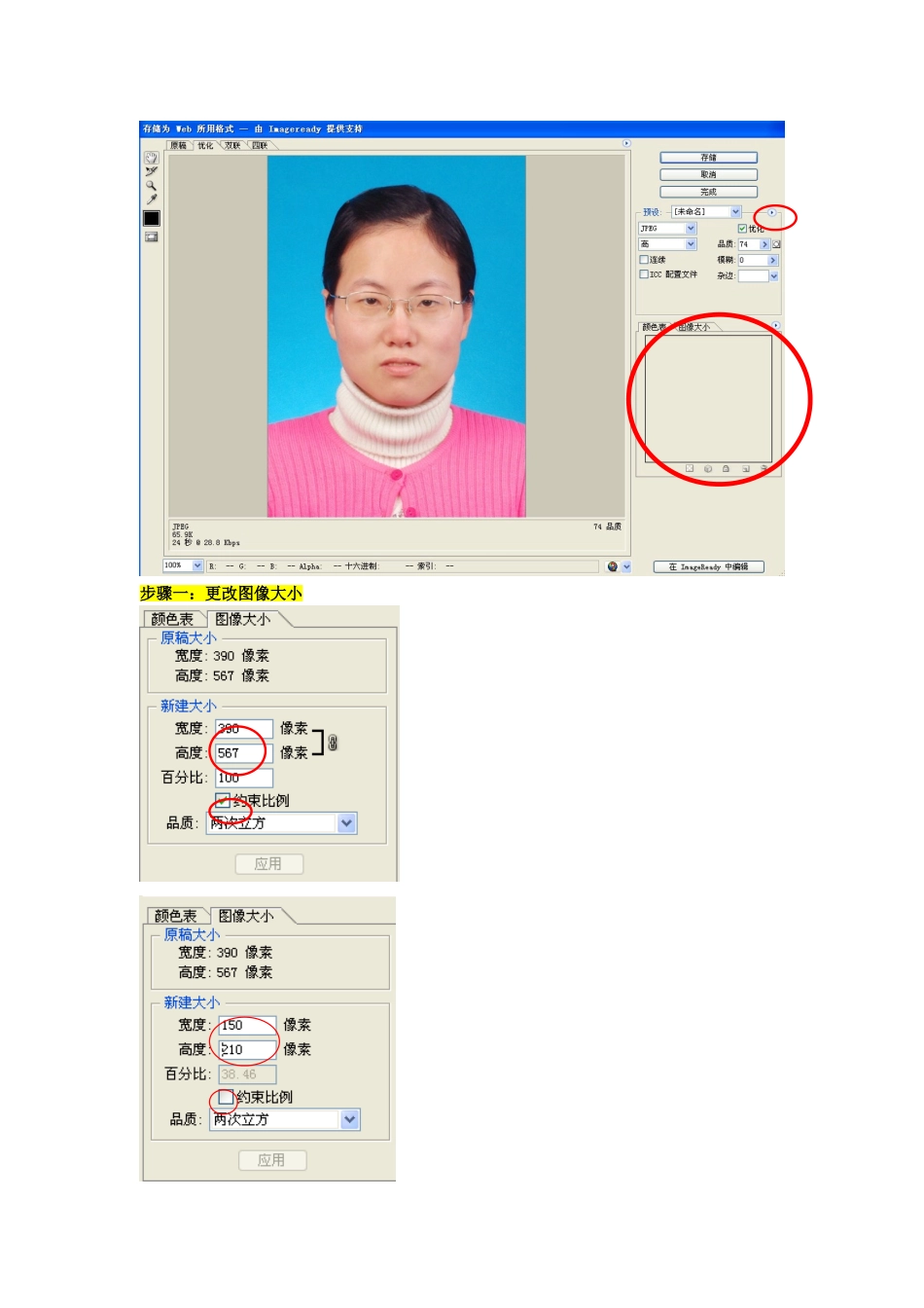 如何将照片大小改为10K_第2页