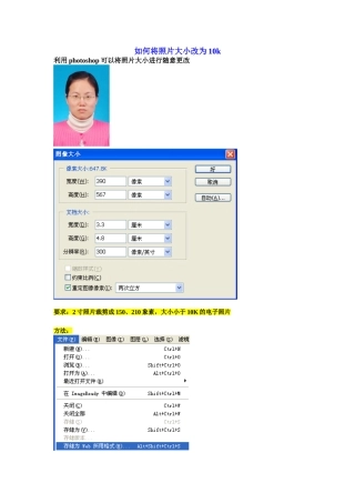 如何将照片大小改为10K