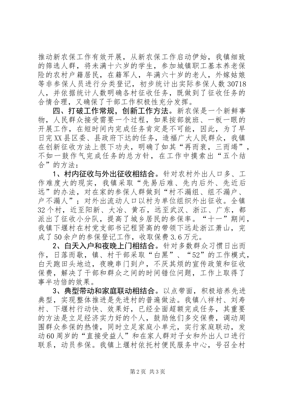 乡镇新农保工作经验汇报材料_第2页
