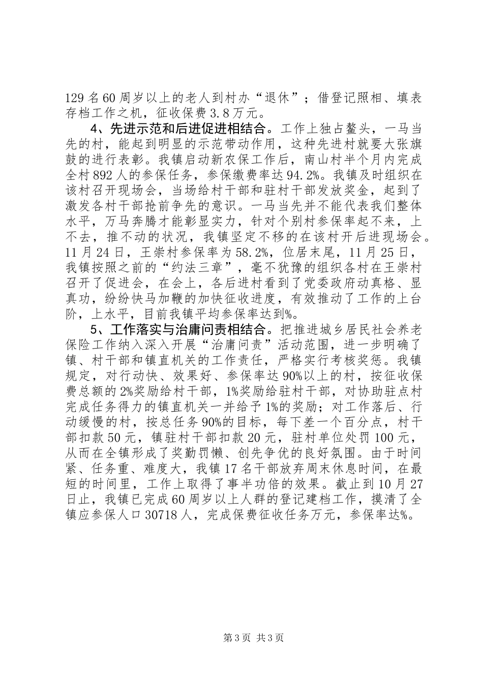乡镇新农保工作经验汇报材料_第3页