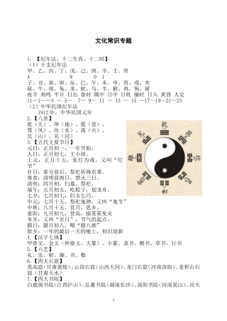 中国历史文化常识 (2)