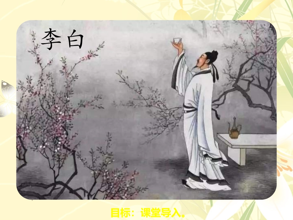 《绝句》教学课件_第1页
