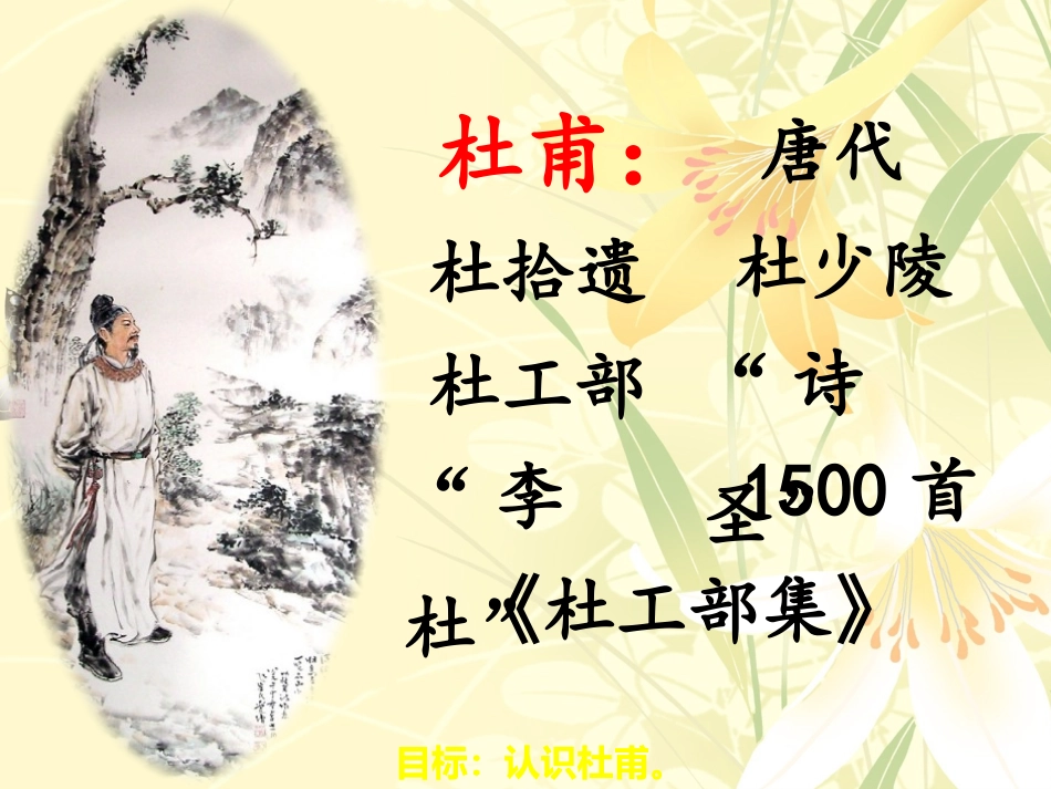 《绝句》教学课件_第2页