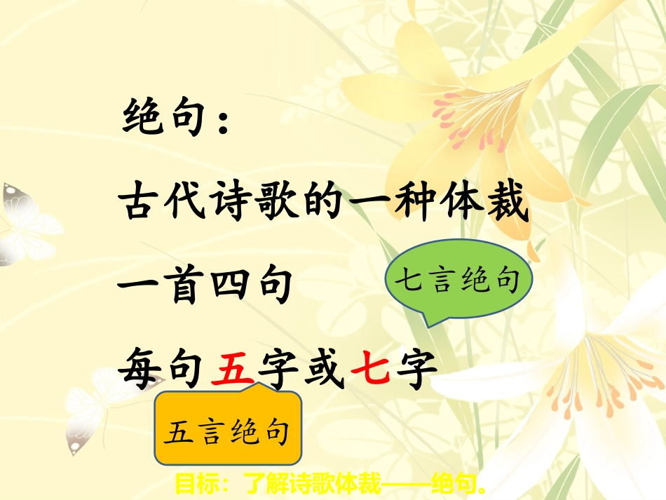 《绝句》教学课件_第3页