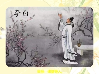 《绝句》教学课件