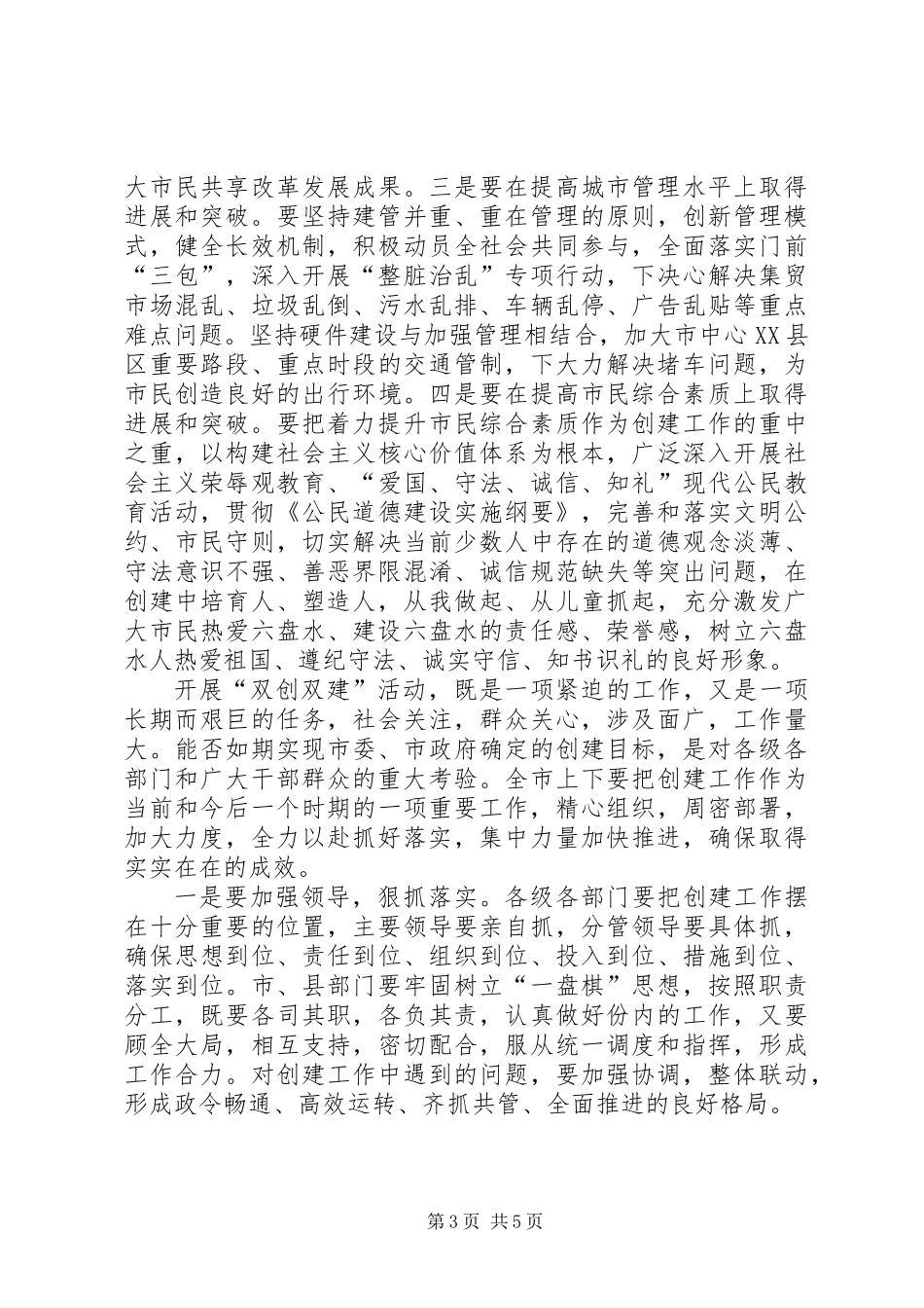全市双创双建动员会讲话稿_第3页