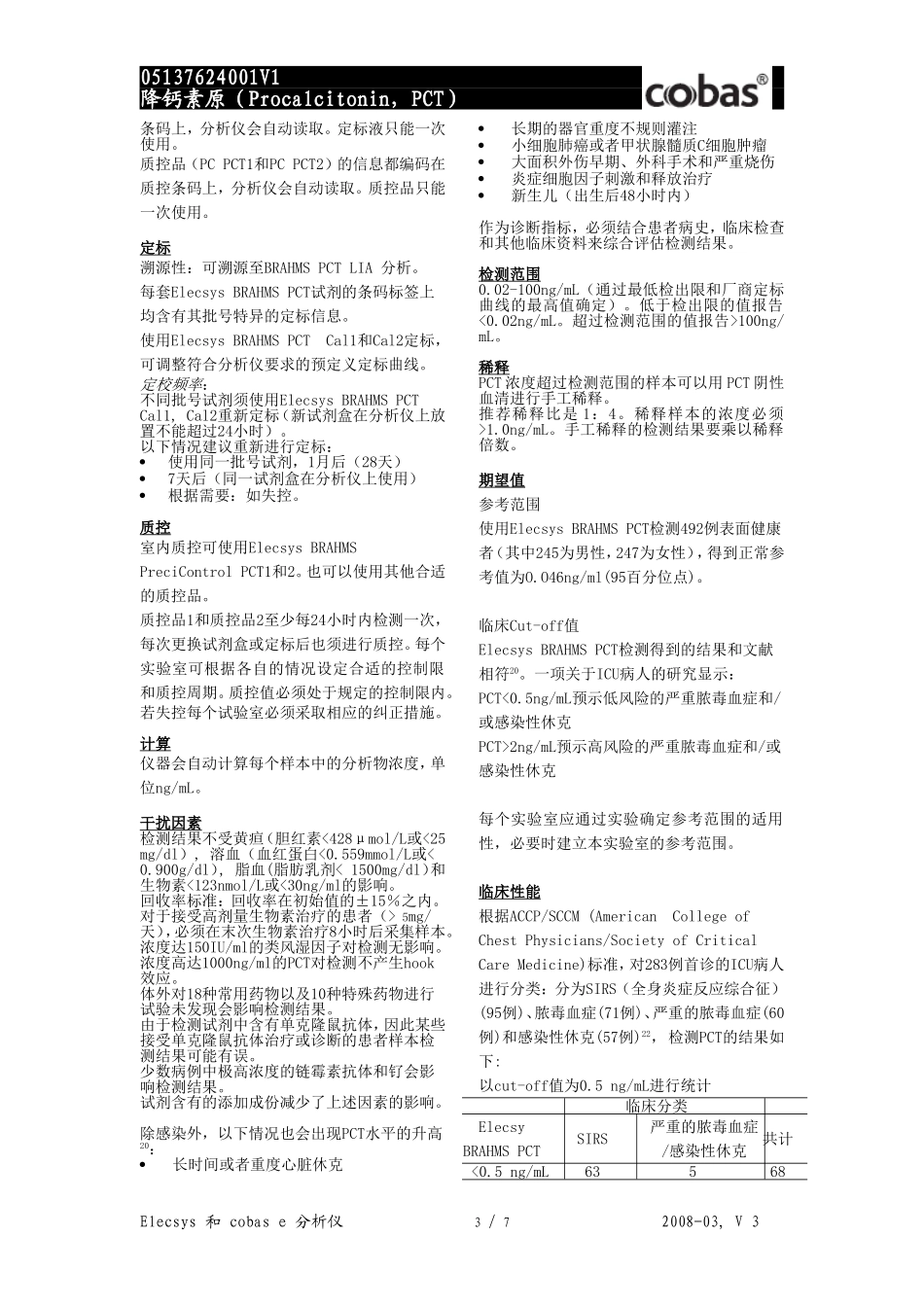 罗氏诊断_降钙素原(PCT)中文说明书_第3页