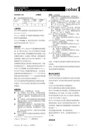 罗氏诊断_降钙素原(PCT)中文说明书