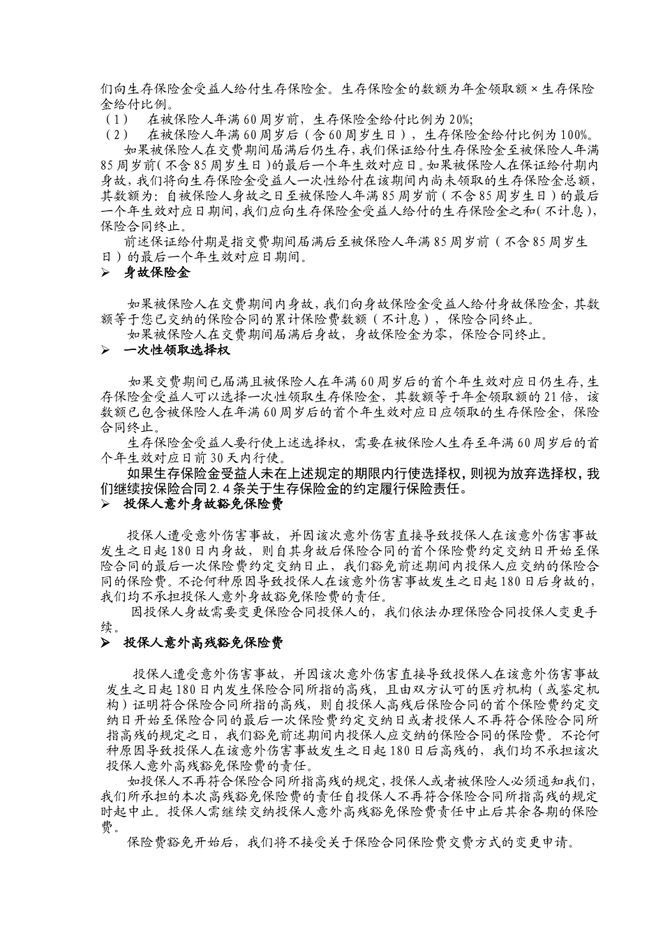 泰康幸福人生B款年金保险产品说明书_第2页