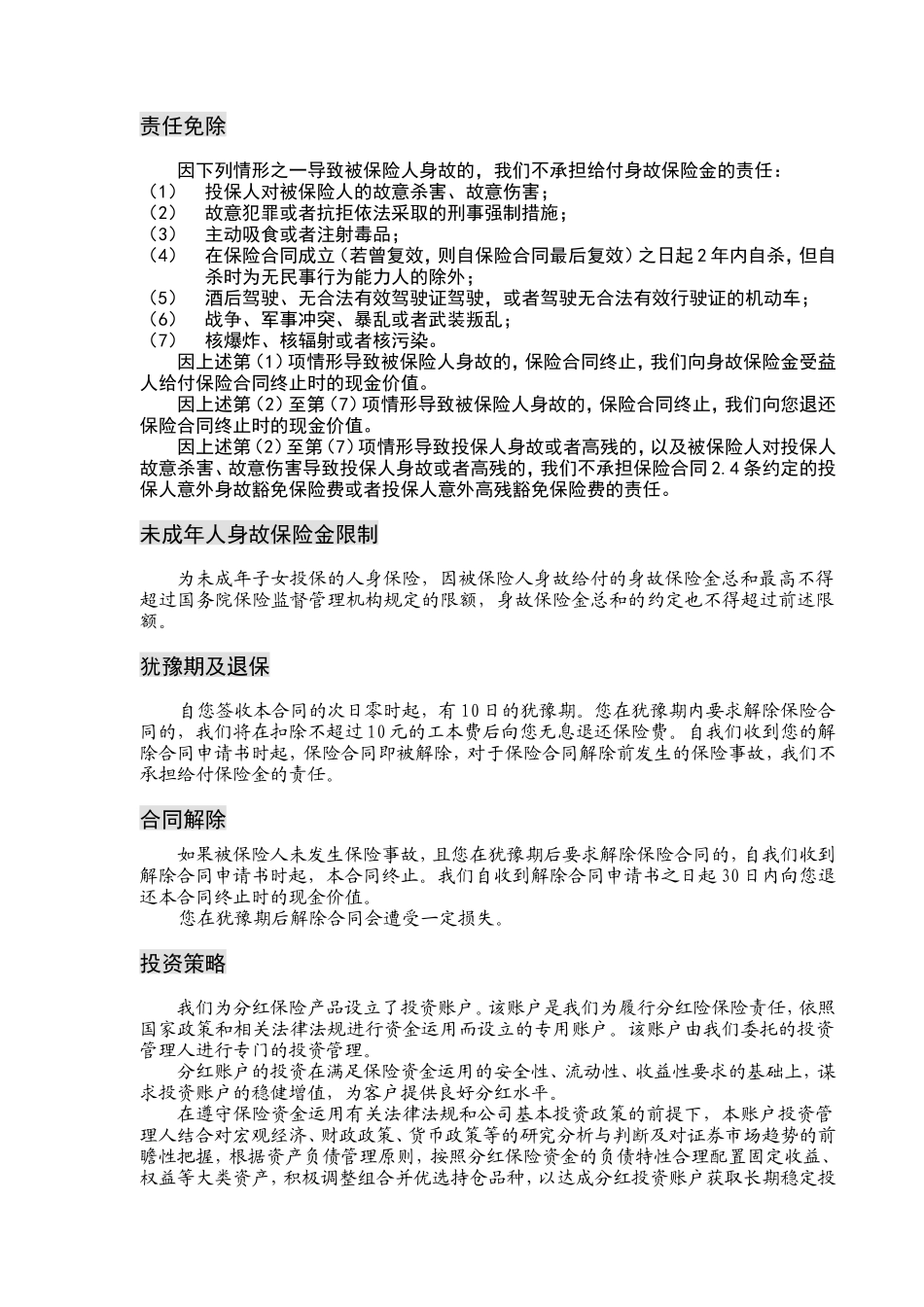 泰康幸福人生B款年金保险产品说明书_第3页