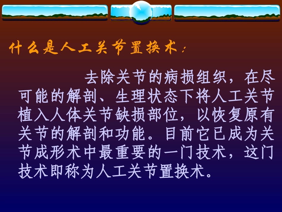 人工髋关节发展简史_第3页