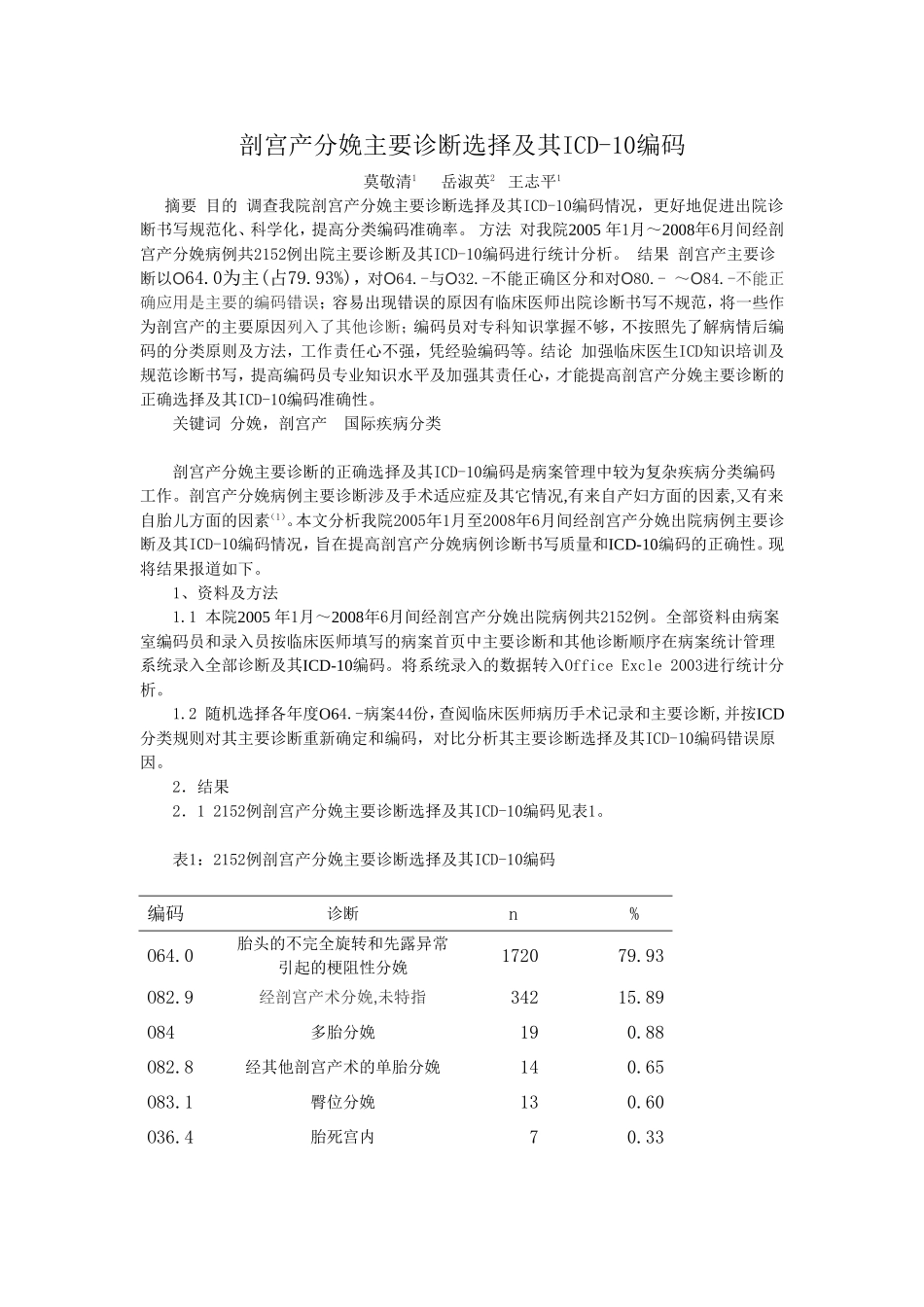 剖宫产分娩主要诊断选择_第1页