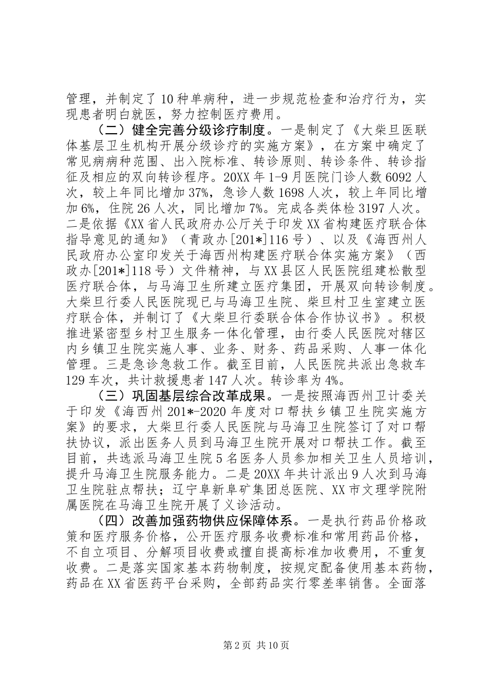 201X年医院年终工作总结_第2页