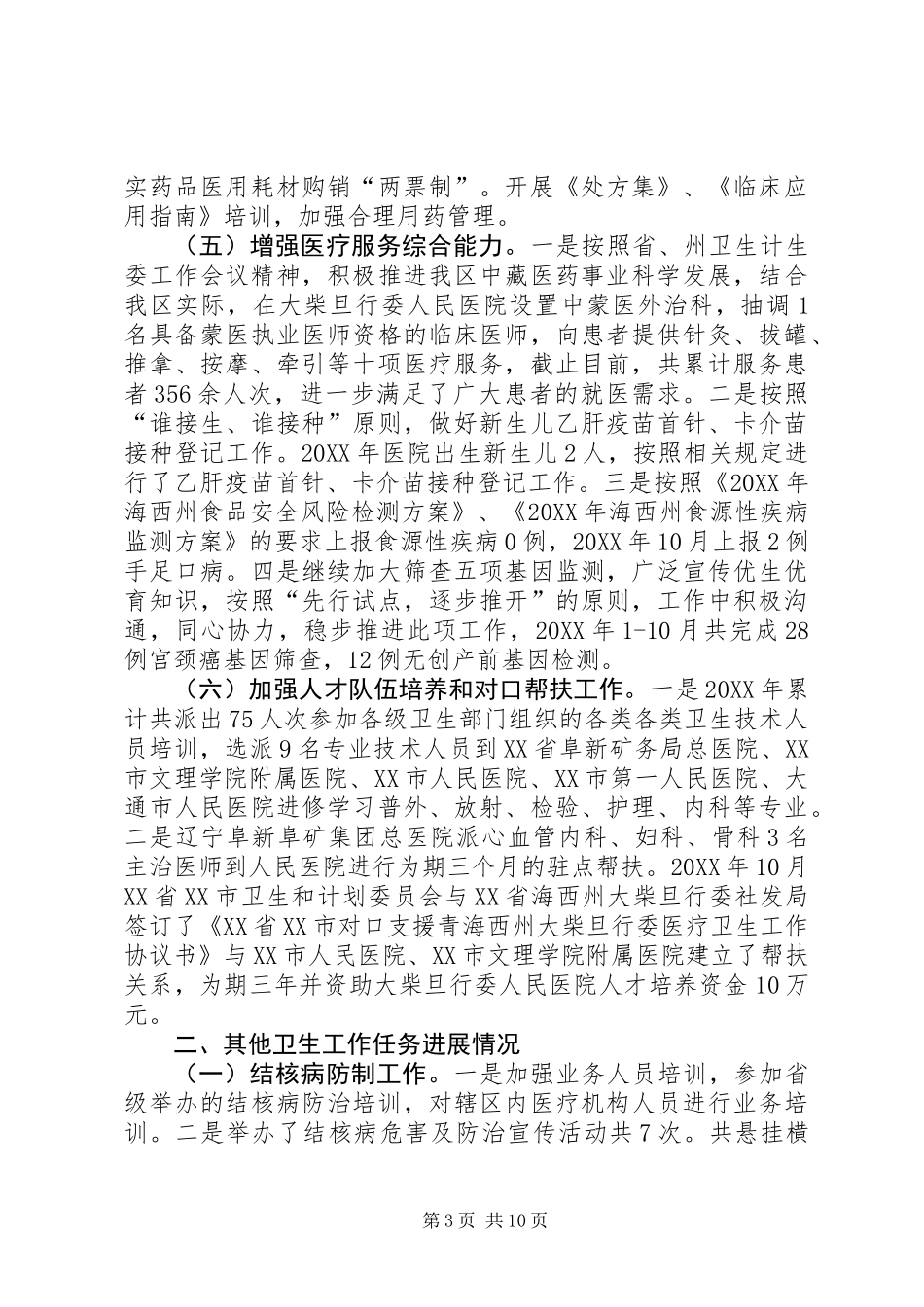 201X年医院年终工作总结_第3页