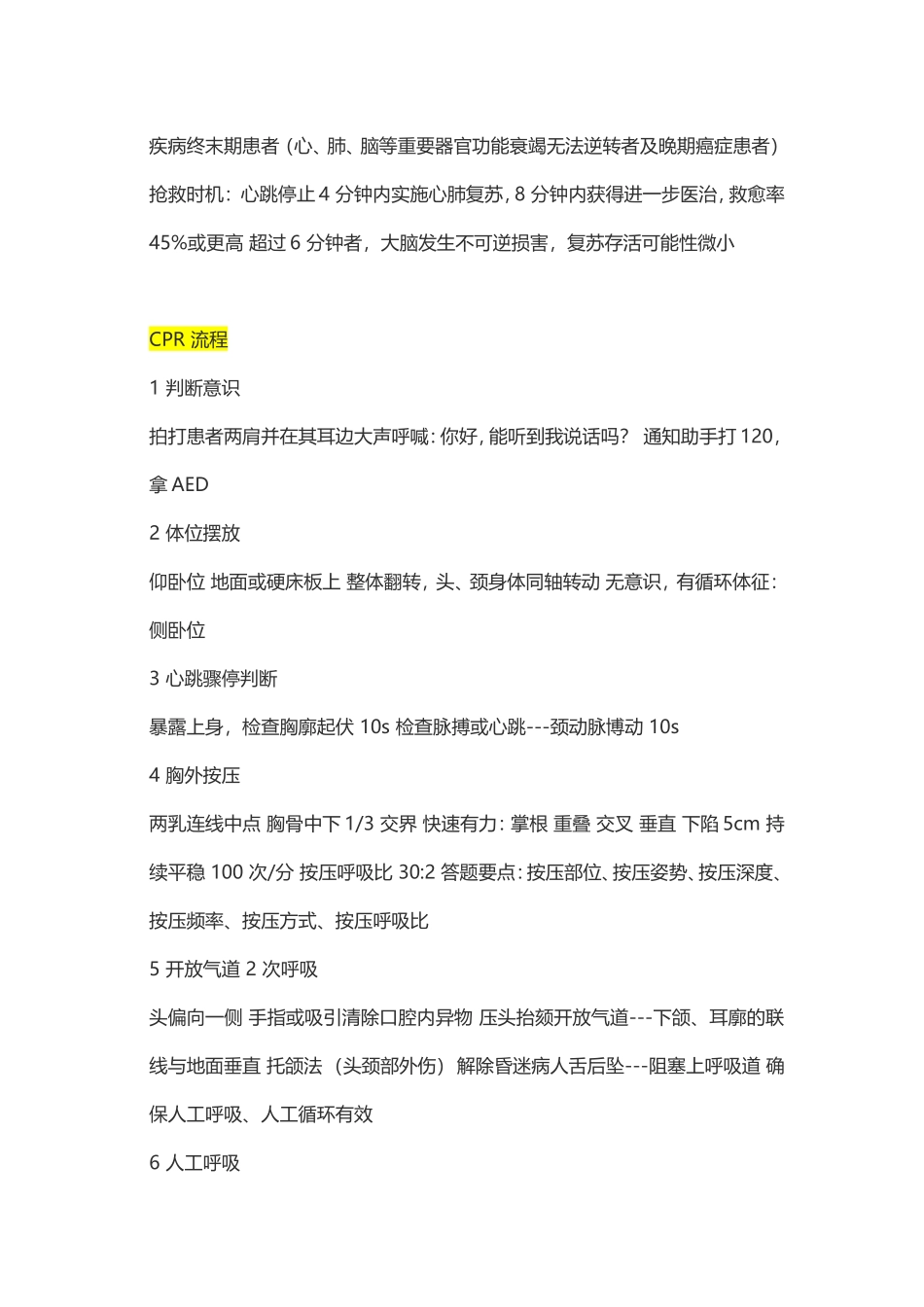 南方酱料大学临床技能学考试重点_第2页
