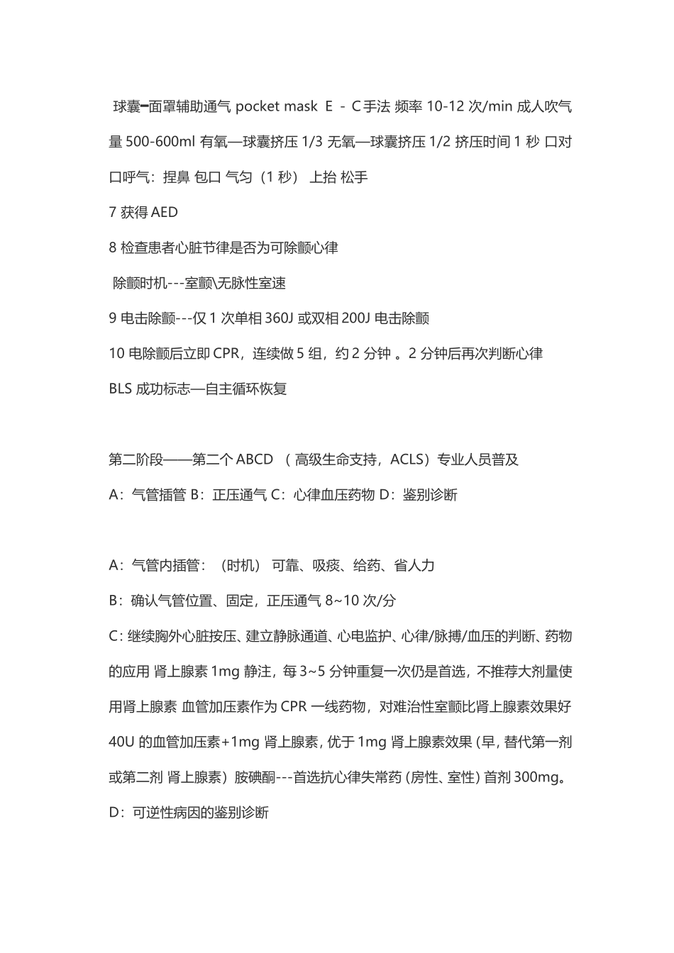 南方酱料大学临床技能学考试重点_第3页