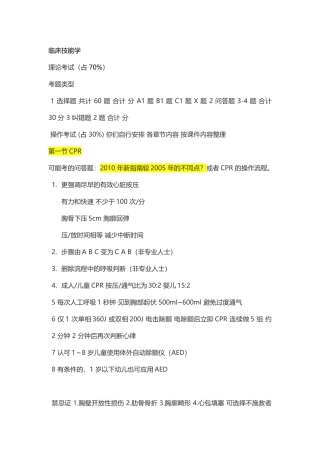 南方酱料大学临床技能学考试重点