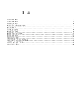 中央企业班组长网络课堂在线作业与自测作业