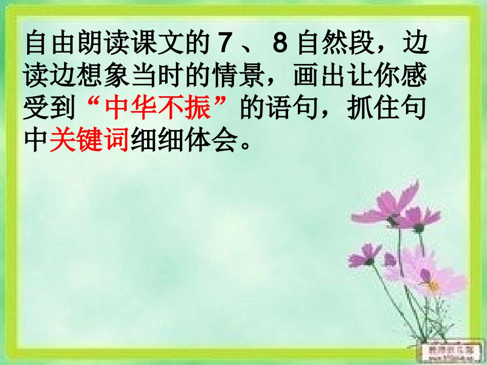 《为中华之崛起而读书》课件 (3)_第2页
