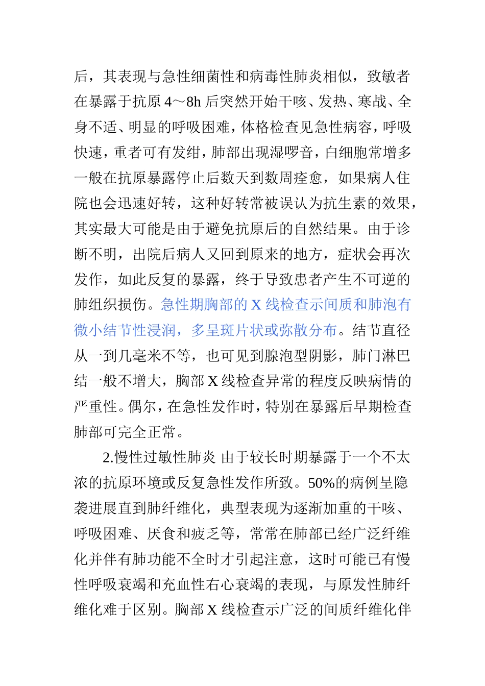 嗜酸性粒细胞性肺炎 PIE 综合征_第2页