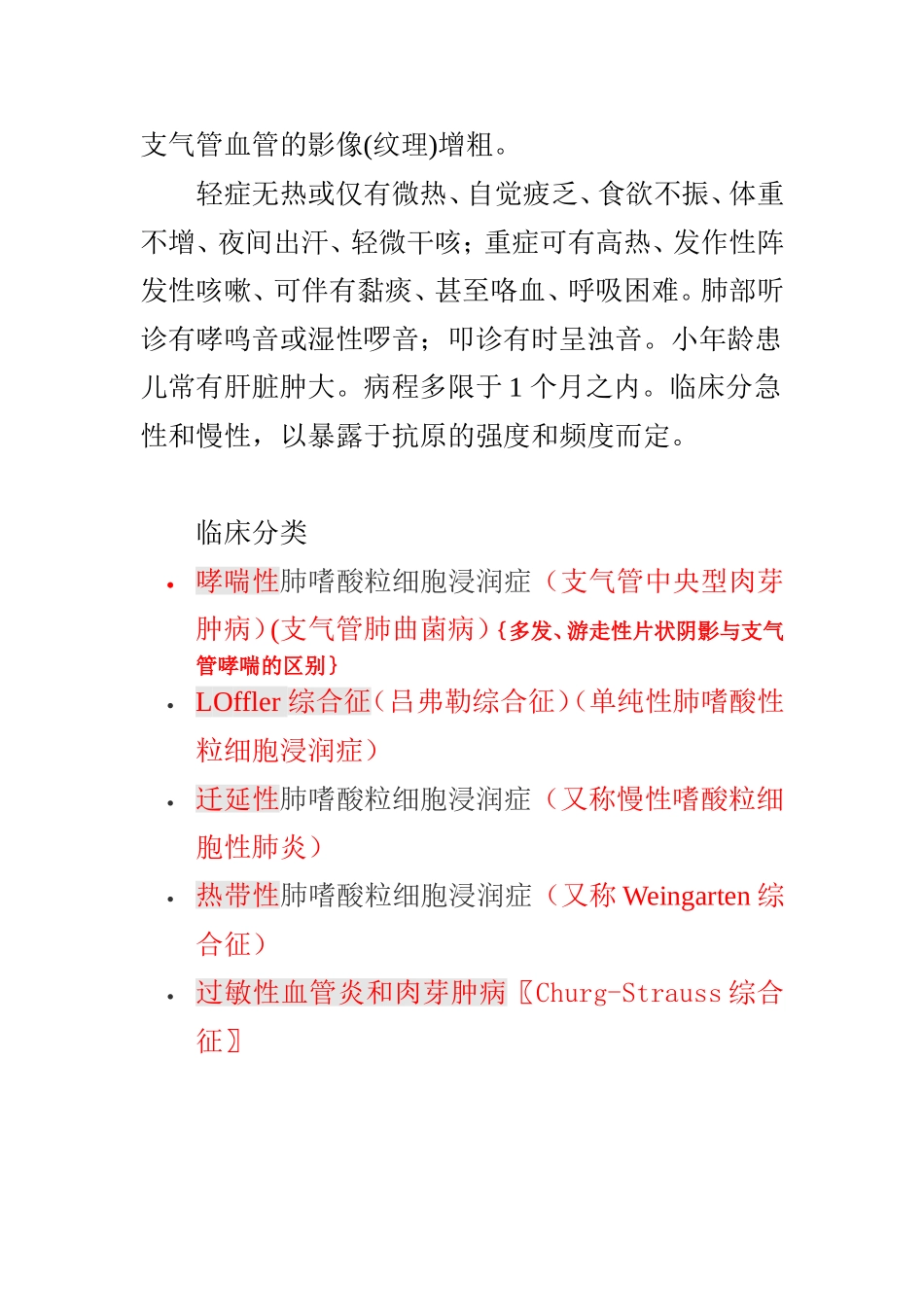 嗜酸性粒细胞性肺炎 PIE 综合征_第3页