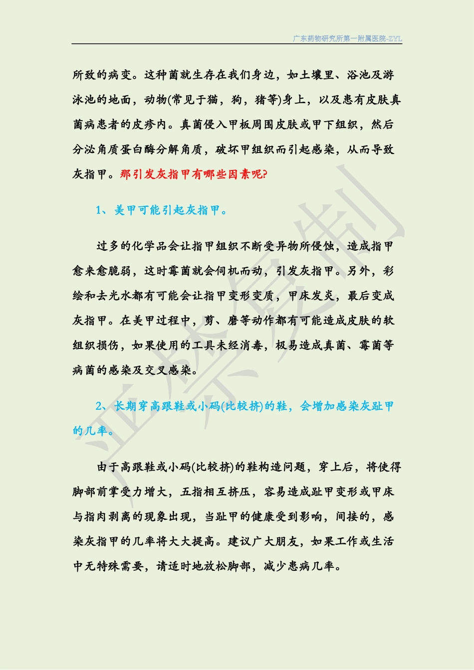 生活环境影响灰指甲的形成_第2页