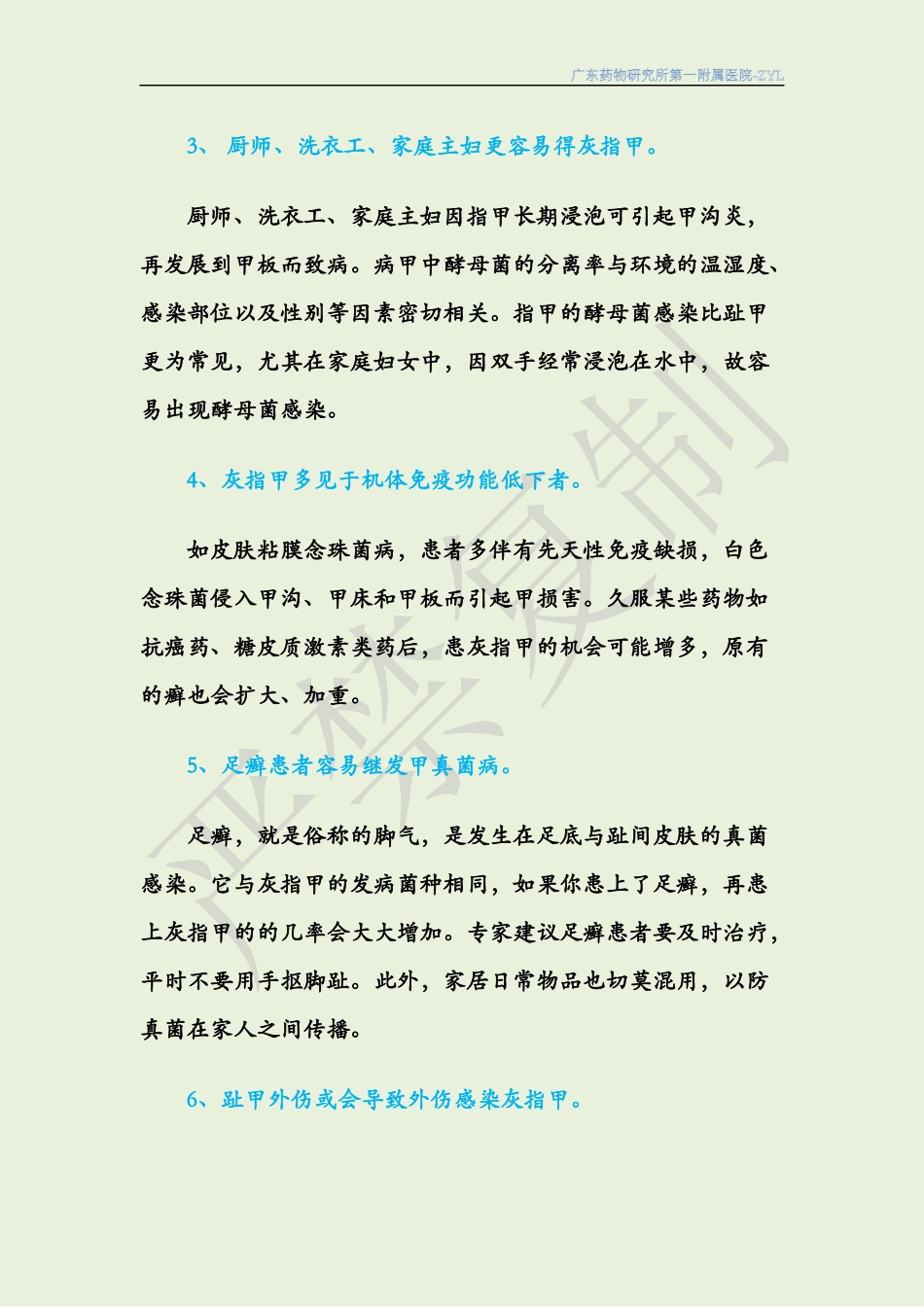 生活环境影响灰指甲的形成_第3页