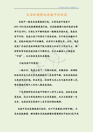 生活环境影响灰指甲的形成